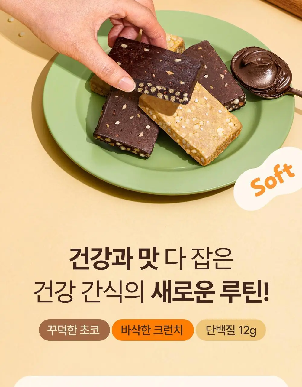 [1위 프로틴바/제로슈가] 빼바 소프트 크런치 프로틴바 40g 2종 1택 (카카오/솔티드피넛버터) 상세페이지 17